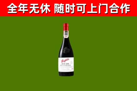 醴陵市烟酒回收奔富红酒.jpg
